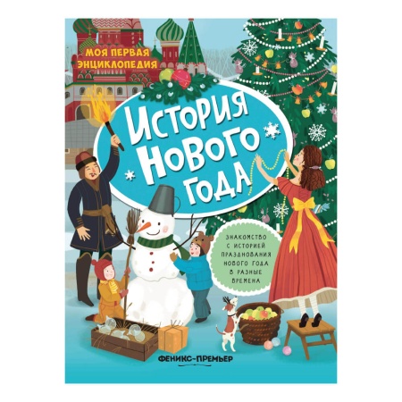 Новогодний набор №12 450г Премиум (2023) НЗ-12п